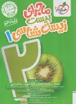 کتاب زیست دهم (ماجرای بیست/544/خیلی سبز)