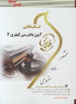 کتاب آیین دادرسی کیفری 2 (پیام نور/خالقی/طلایی/پویندگان)