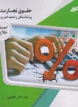 کتاب حقوق تجارت 4 (پیام نور/گنجینه طلایی/پیام دانشگاهی)