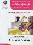 کتاب تست نازک دوز زنانه درجه 2 (بیگلری/عینی/سازمان فنی و حرفه ای)