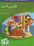 کتاب ادبیات فارسی دهم (آموزش+تست+پاسخ/رقعی/الگو)