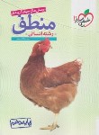 کتاب منطق دهم انسانی (تست/562/خیلی سبز)