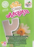 کتاب جغرافیای ایران دهم (ماجرای بیست/556/خیلی سبز)