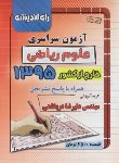 کتاب کنکور ریاضی سراسری 95 خارج از کشور (راه اندیشه)