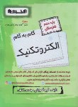 کتاب راهنمای دروس دهم الکتروتکنیک (مولفان/اخوان)