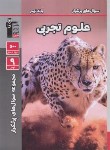 کتاب علوم نهم (سوال های پرتکرار/قلم چی/6850)