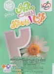 کتاب عربی زبان قرآن دهم (ماجرای بیست/497/خیلی سبز)