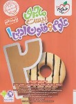 کتاب علوم و فنون ادبی دهم انسانی (ماجرای بیست/536/خیلی سبز)