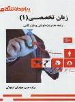 کتاب انگلیسی1مدیریت دولتی و بازرگانی (پیام نور/پیام دانشگاهی/ PN)