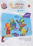 کتاب مسابقات عربی،قرآن و پیام های آسمانی نهم (مرشد/سوال/مبتکران)