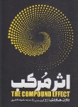 کتاب اثر مرکب (دارن هاردی/تاجمیری/یوشیتا)