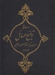 کتاب رساله امام خمینی (دفترانتشارات اسلامی)