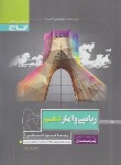 کتاب ریاضی و آمار دهم انسانی (پرسمان/گاج)