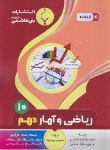 کتاب ریاضی و آمار دهم انسانی (پیرواولیاء/1009/بنی هاشمی)