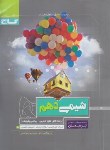 کتاب شیمی دهم ریاضی تجربی (پرسمان/گاج)