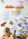 کتاب اسرار تقویت حافظه با طب گیاهی (کیانی/زرقلم)