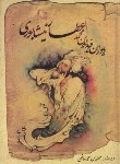 کتاب دیوان عطارنیشابوری (وزیری/فرهنگ جامع)
