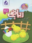 کتاب ریاضی چهارم ابتدایی (دلفین/تیزهوشان/ثابت/واله)*