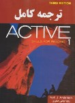 کتاب ترجمه ACTIVE SKILLS FOR READING 1  EDI3(صفری/اندیشه خلاق)