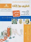 کتاب تست ضخیم دوز زنانه (محمدی/نقش آفرینان بابکان)