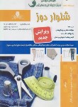 کتاب تست شلوار دوز (تشکری/نقش آفرینان بابکان)