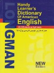 کتاب LONGMAN HANDY LEARNERS DIC OF AMERICAN (با زیرنویس فا/دانشیار)