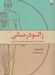 کتاب زالو درمانی (مت ایساک/صافی/سفیراردهال)