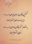 کتاب نخستین قانون اساسی ایران (رقعی/چتردانش)