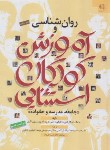 کتاب روانشناسی و آموزش کودکان استثنایی(هاردمن/یادگاری/رحلی/دانژه)