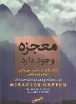 کتاب معجزه وجود دارد (ال وایس/زاهدی/آینده درخشان)