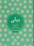 کتاب بیلی (آنا گاوالدا/ضیایی/شمشاد)