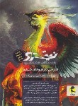 کتاب فارسی ششم ابتدایی ج2 (هفت کتاب،هفت قلمرو/نیترو/تیزهوشان/ پویش)