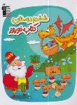 کتاب کتاب نوروز ششم ابتدایی (قلم چی/6991)