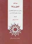 کتاب متن کامل انجیل برنابا (کریم پور/پژوهشگاه علوم انسانی ومطالعات فرهنگی)