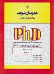 کتاب شیمی تجزیه (دکترا/مولفان/مدرسان)