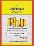 کتاب مجموعه سوالات علوم ورزشی-فیزیولوژی ورزشی (دکترا/مدرسان)