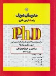 کتاب محموعه سوالات زراعت و اصلاح نباتات (دکترا/مولفان/مدرسان/DK)