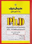 کتاب مجموعه سوالات مهندسی عمران-سازه (دکترا/مولفان/مدرسان)