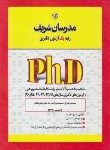 کتاب مهندسی عمران- آب و سازه های هیدرولیکی (دکترا/مدرسان)