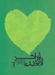 کتاب فراتر از بودن (کریستین بوبن/قویمی/آشیان)