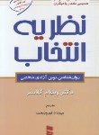 کتاب نظریه انتخاب (ویلیام گلاسر/فیروزبخت/رسا)