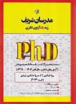 کتاب مجموعه سوالات روانشناسی تربیتی (دکترا/مدرسان)