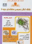 کتاب تست نقشه کشی عمومی ساختمان درجه2 (سازمان فنی و حرفه ای)