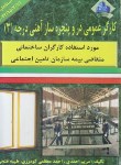 کتاب کارگر عمومی در و پنجره سازآهنی درجه3 (احمدی/نقش آفرینان بابکان)