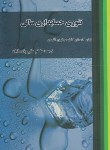 کتاب تئوری حسابداری مالی (دی گان/پارساییان/صفار)