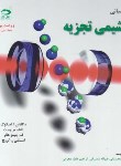 کتاب مبانی شیمی تجزیه ج1 (اسکوگ/ربانی/و9/رحلی/دانش نگار)