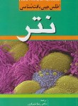 کتاب اطلس جیبی بافت شناسی نتر NETTER (اوول/شیرازی/اندیشه رفیع)