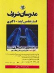 کتاب تاریخ معماری و مبانی نظری ج2 (ارشد/دکترا/مدرسان)