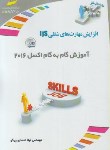 کتاب آموزش گام CD+EXCEL 2016 (احمدی پرگو/مجتمع فنی)*