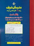 کتاب بانک تست الکترونیک وسیستم های دیجیتال وسیگنال ها وسیستم ها (ارشد/مدرسان)